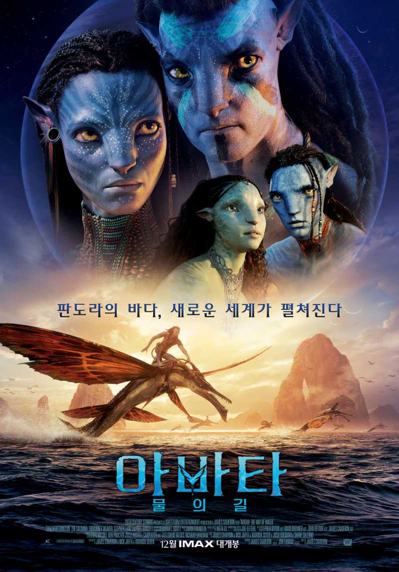 아바타 물의 길.jpg