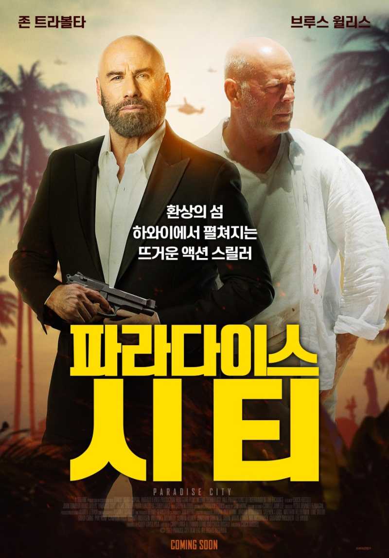 파라다이스 시티.png.jpg