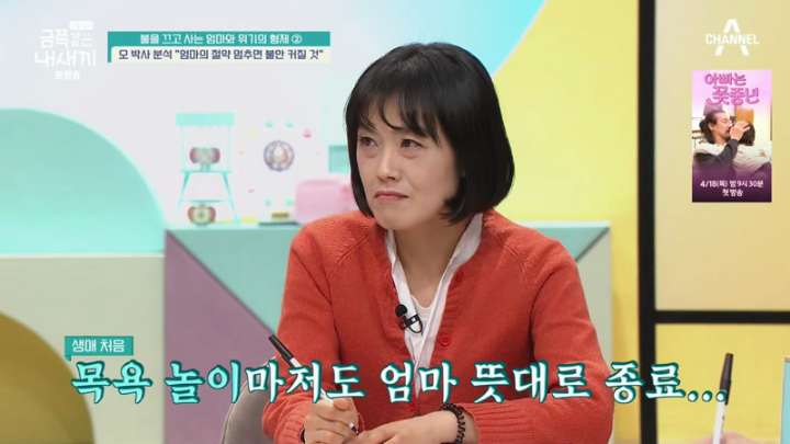 요즘 육아 금쪽같은 내 새끼.E1187.240412.jpg