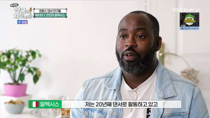 어서와 한국은 처음이지 시즌2.E1311.240425.jpg