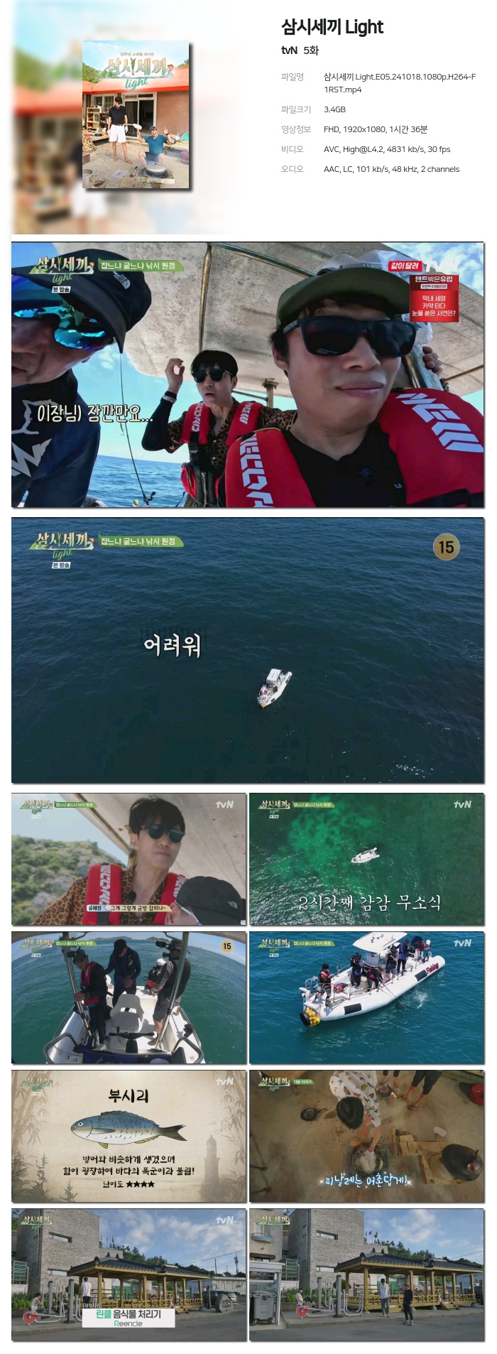 삼시세끼 Light.E05.241018.jpg